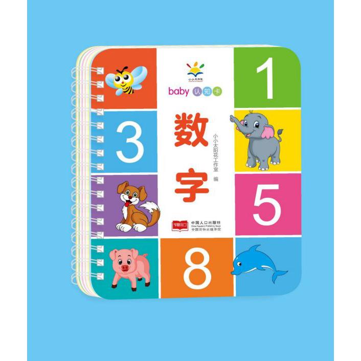 数字/baby认知卡
