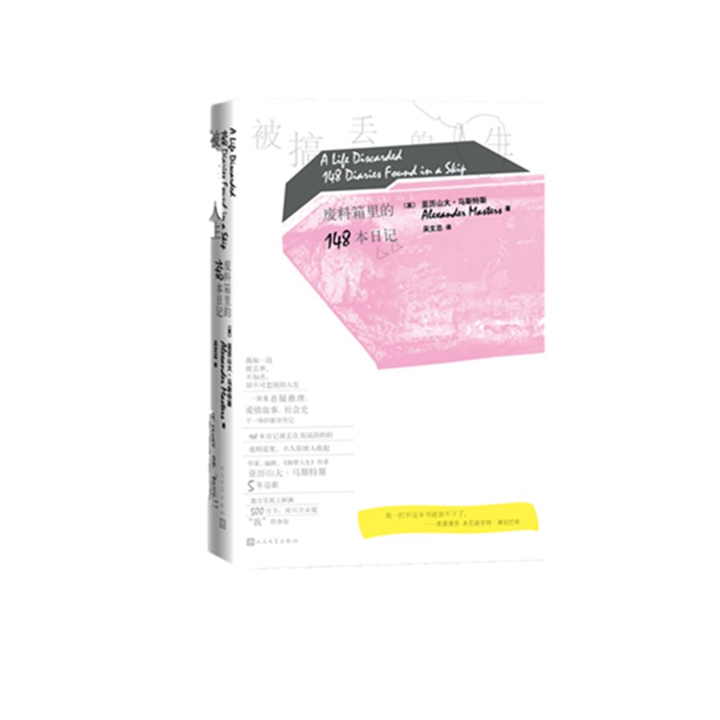被搞丢的人生：废料箱里的148本日记