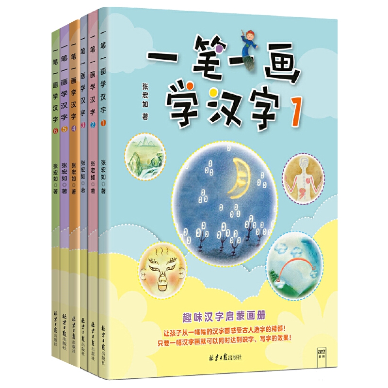 一笔一画学汉字 共6册