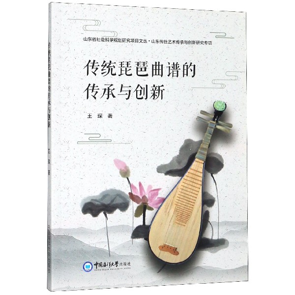 传统琵琶曲谱的传承与创新