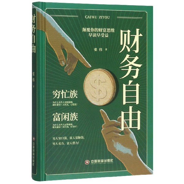 财务自由(精)