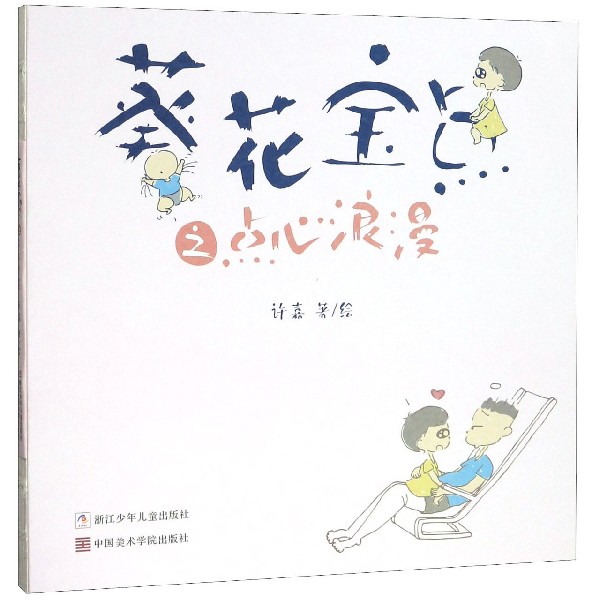 葵花宝点之点心浪漫