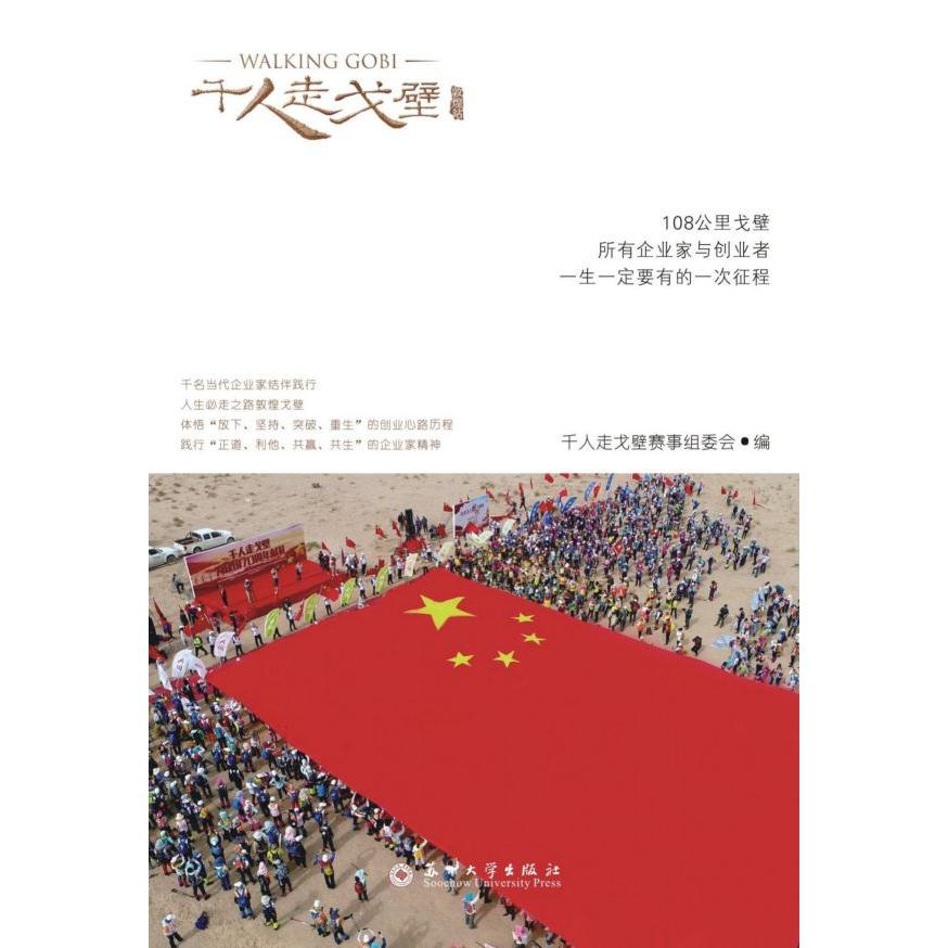 千人走戈壁(敦煌站)