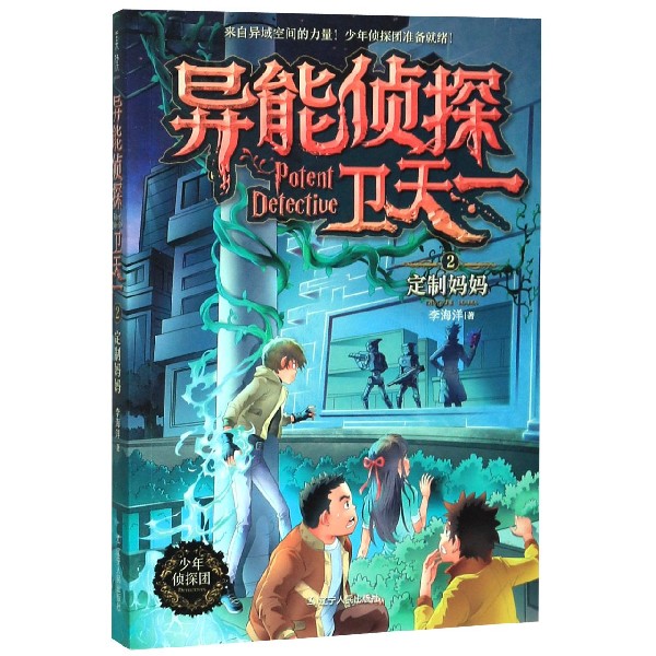 异能侦探卫天一(2定制妈妈)