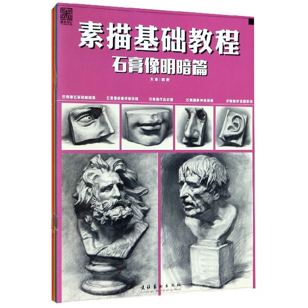 素描基础教程(共6册)