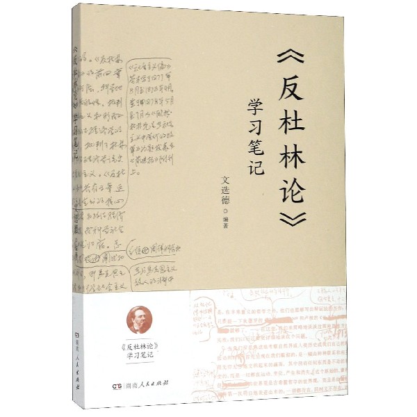反杜林论学习笔记