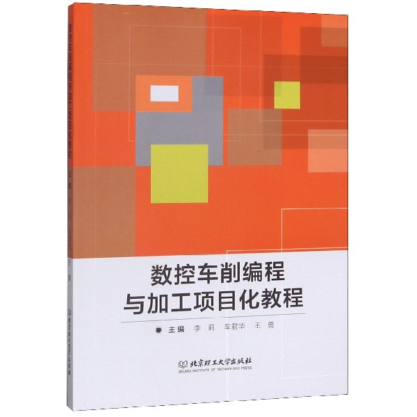 数控车削编程与加工项目化教程