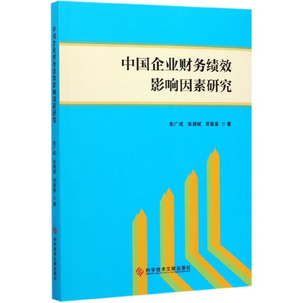 中国企业财务绩效影响因素研究