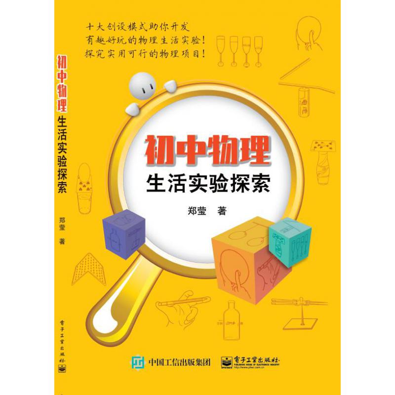 初中物理生活实验探索