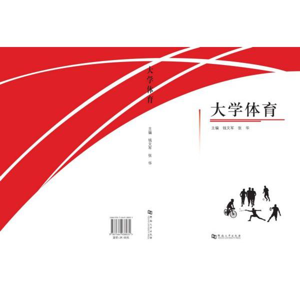 大学体育