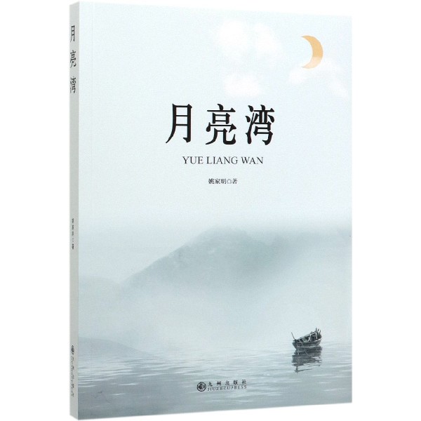 月亮湾