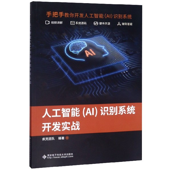 人工智能识别系统开发实战