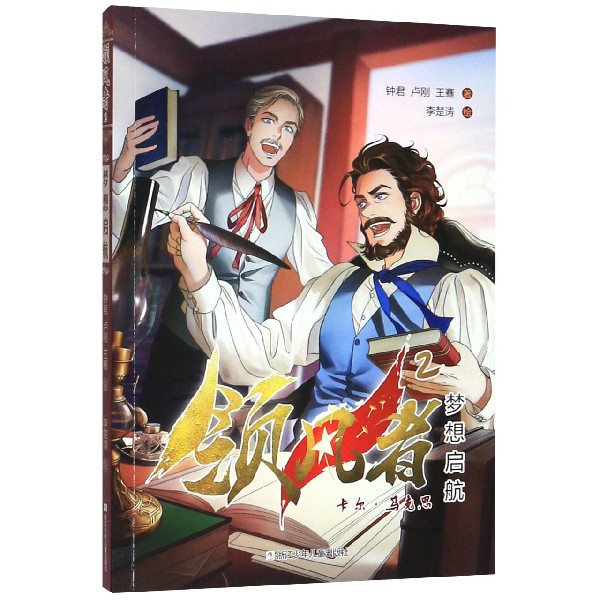梦想起航/领风者