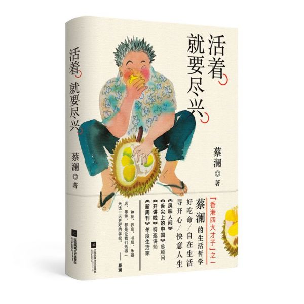 活着就要尽兴