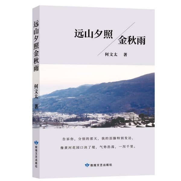 远山夕照金秋雨