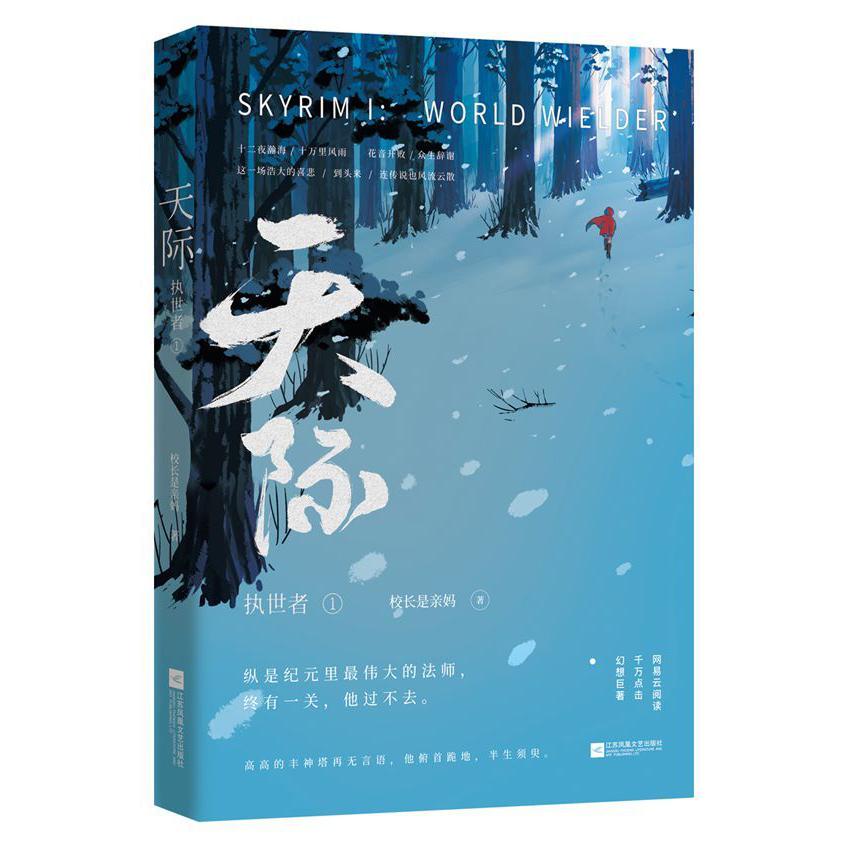 天际(执世者1)
