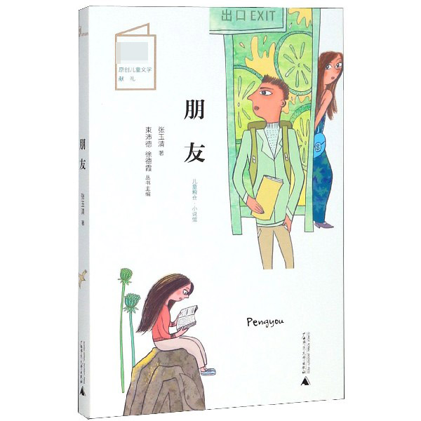 朋友/儿童粮仓