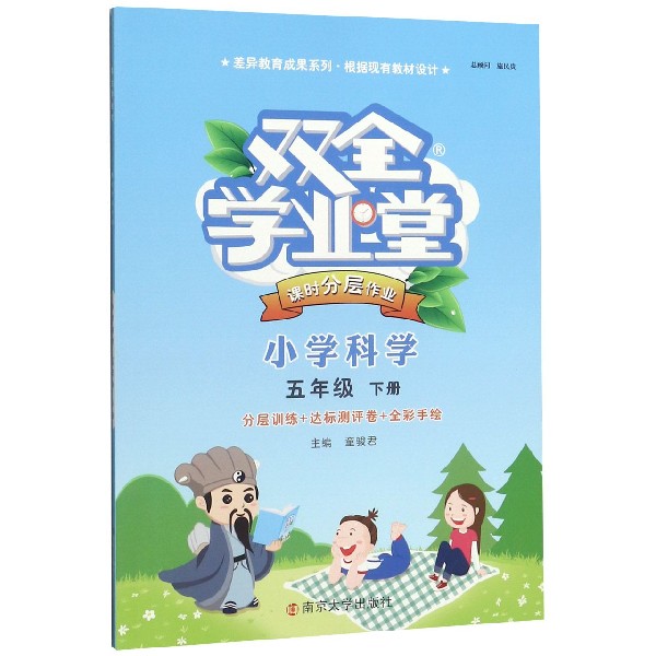 小学科学(5下)/双全学业堂课时分层作业