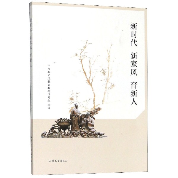 新时代新家风育新人