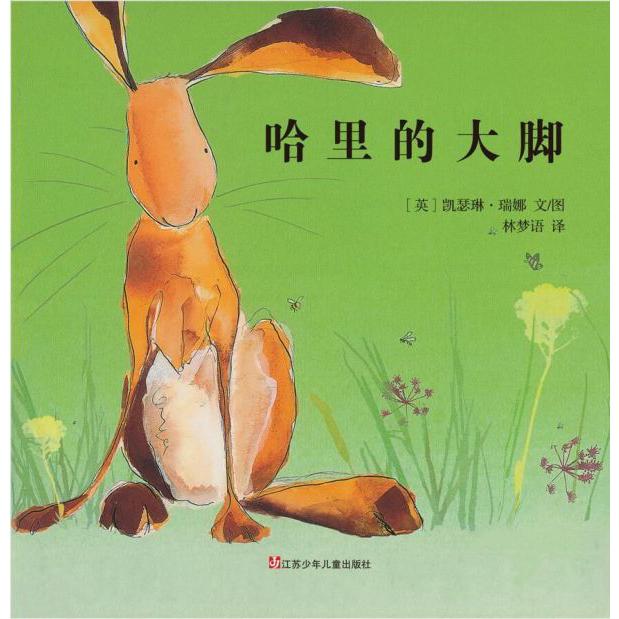 哈里的大脚