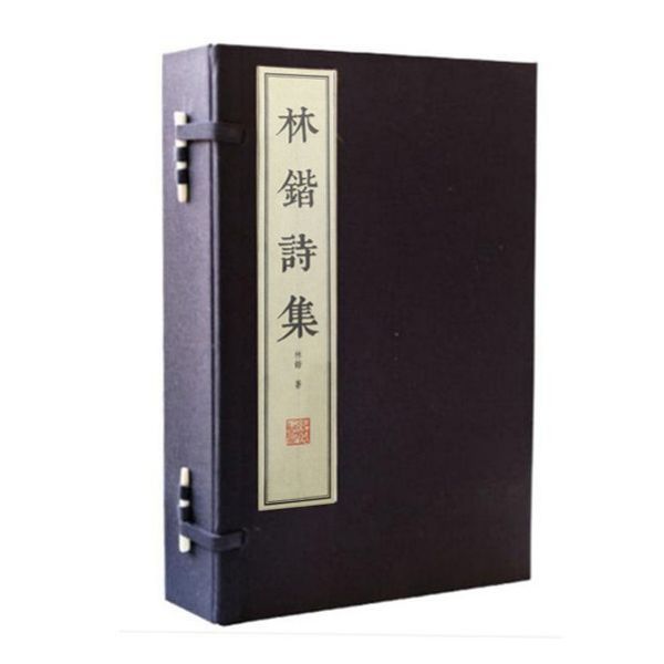 林锴诗集(共2册)(精)
