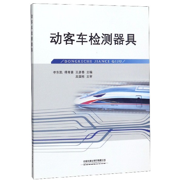动客车检测器具