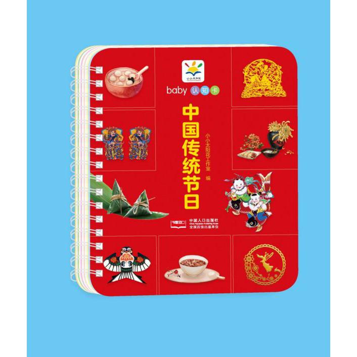 中国传统节日/baby认知卡