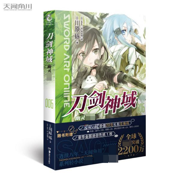 刀剑神域(6幽灵**)