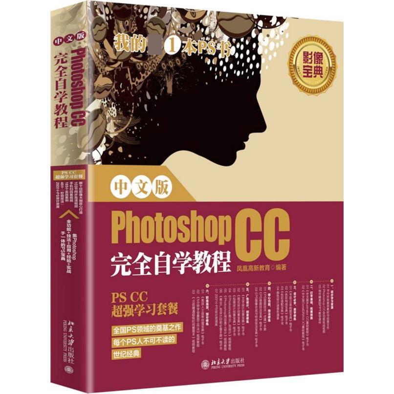 中文版PhotoshopCC完全自学教程