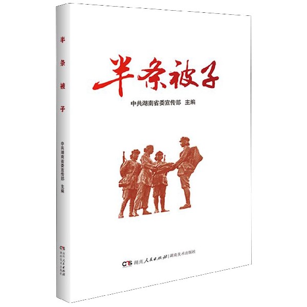 半条被子