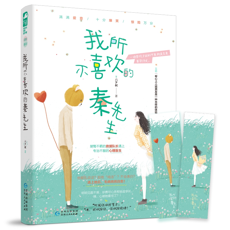 我所不喜欢的秦先生