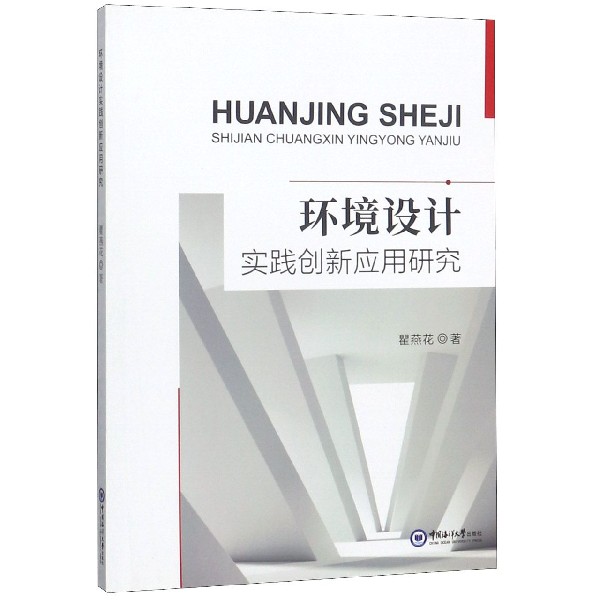 环境设计实践创新应用研究