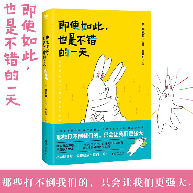 即使如此,也是不错的一天