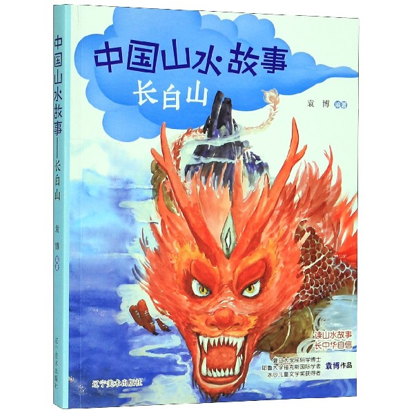 长白山/中国山水故事