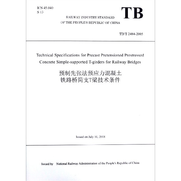 预制先张法预应力混凝土铁路桥简支T梁技术条件(TBT2484-2005)(英文版)