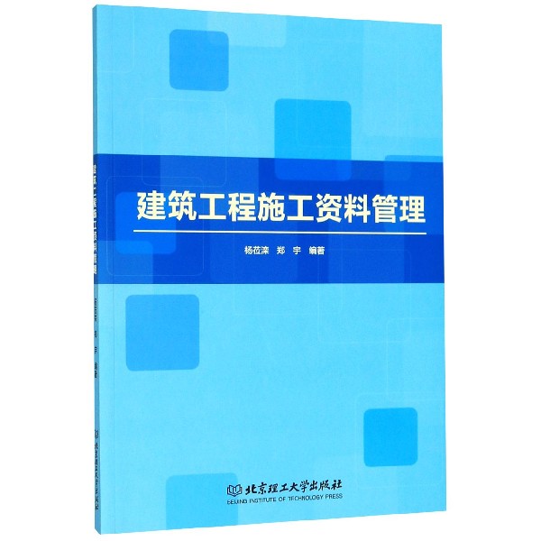 建筑工程施工资料管理