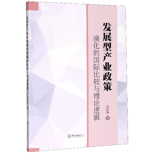 发展型产业政策演化的国际比较与理论逻辑