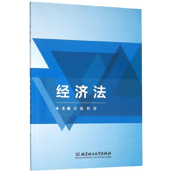经济法