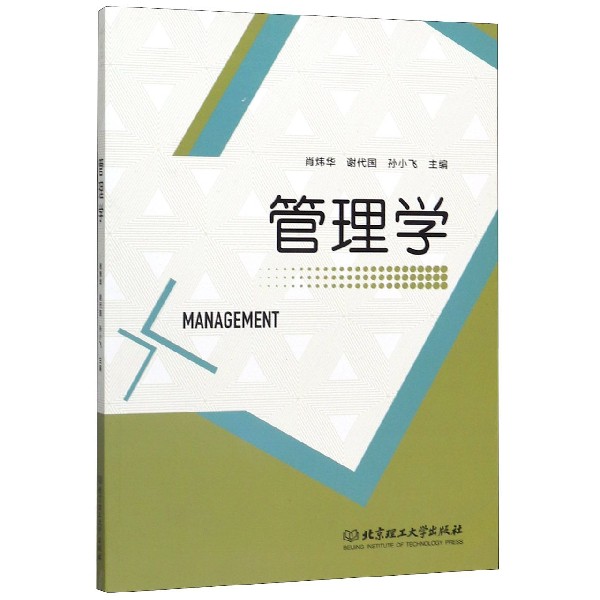 管理学