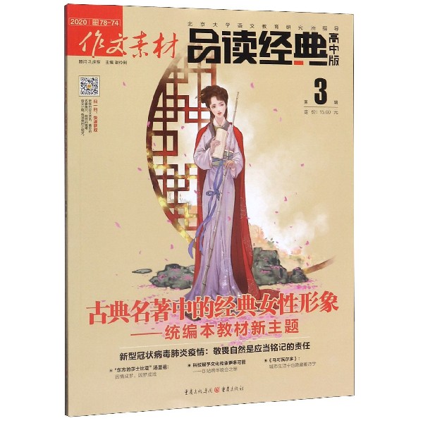 作文素材品读经典1903