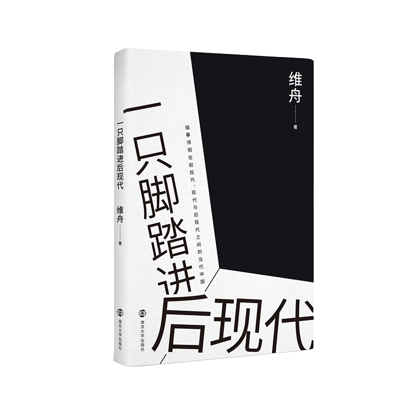 一只脚踏进后现代