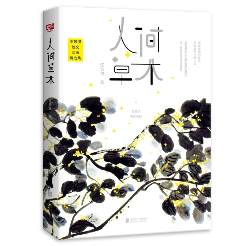 人间草木