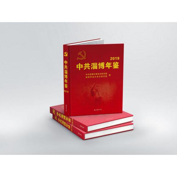 中共淄博年鉴(2019)(精)