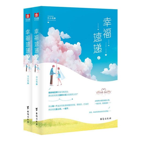幸福速递(上下)