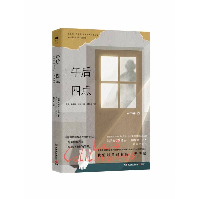 午后四点