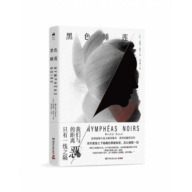 黑色睡莲