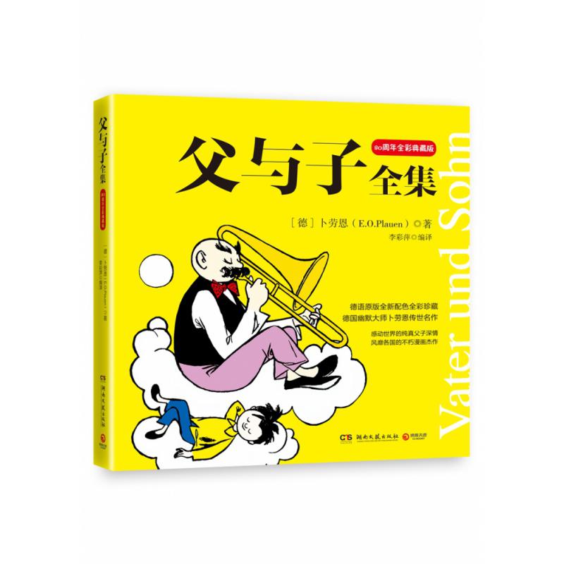 父与子全集（2020）