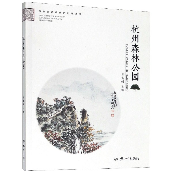 杭州森林公园