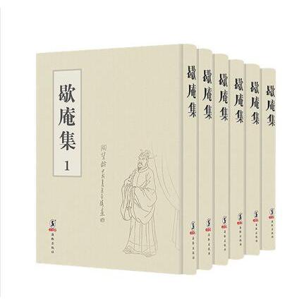 歇庵集(共6册)(精)