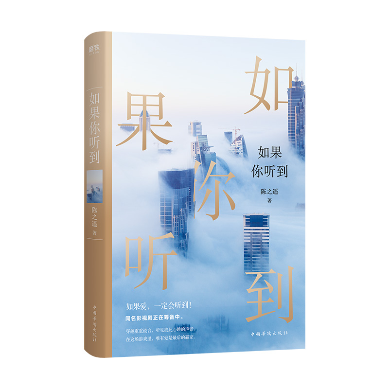 如果你听到(新版)